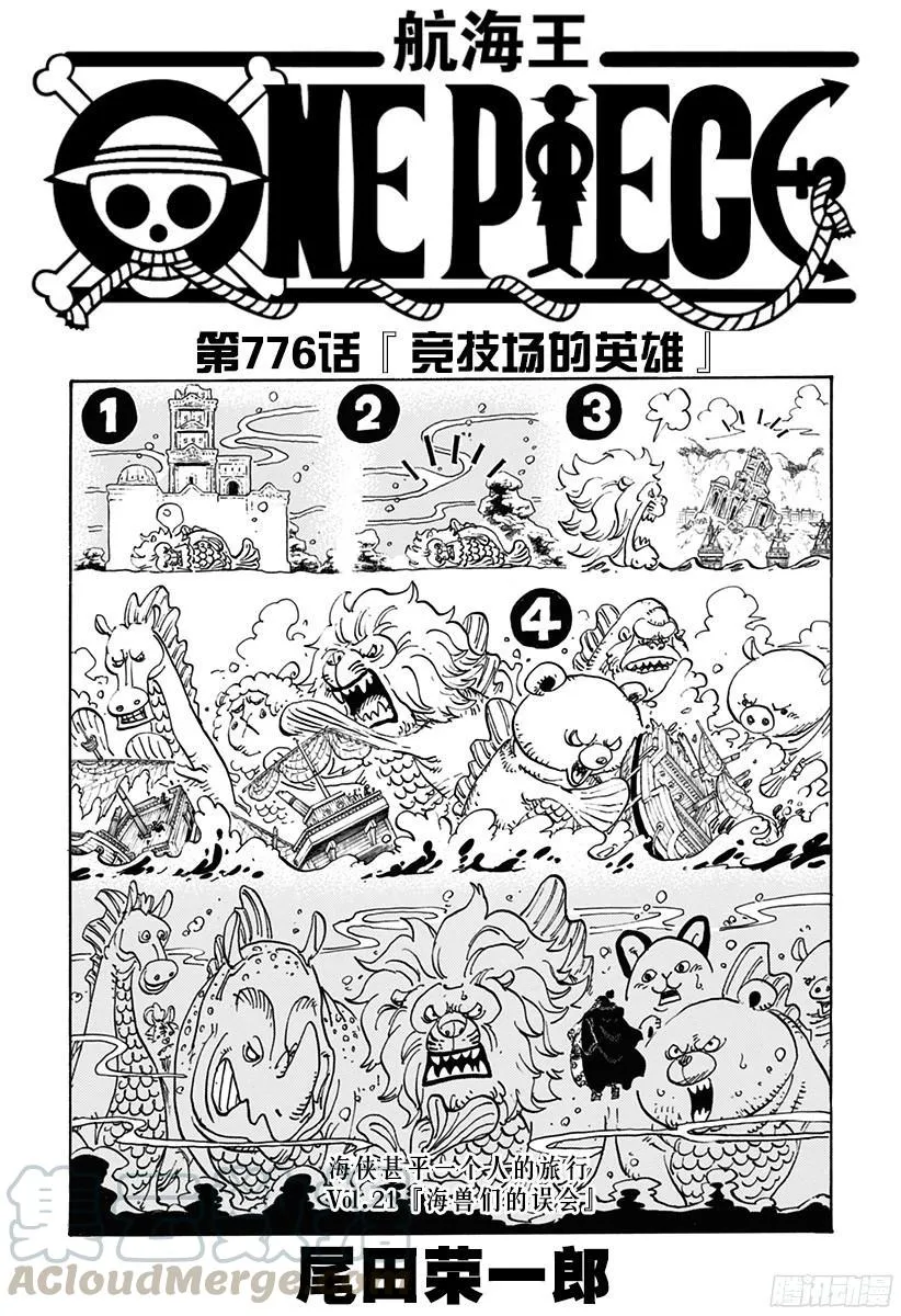 第776话 竞技场的英雄 第1页