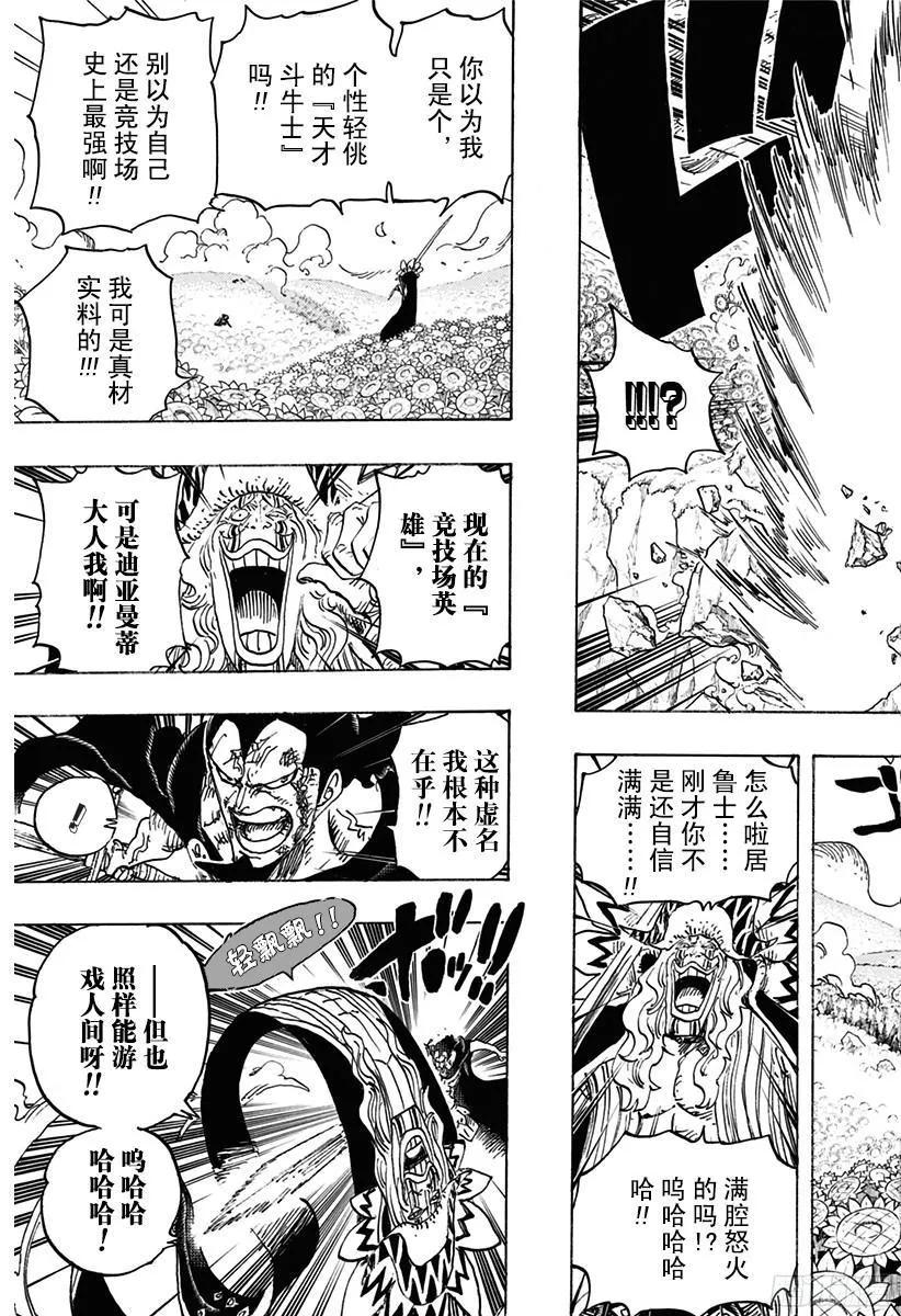 第776话 竞技场的英雄 第5页