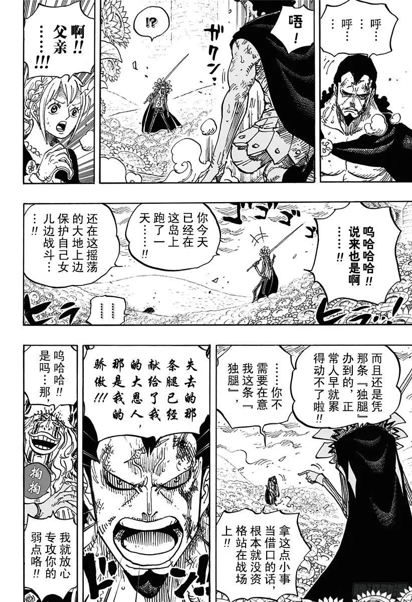 第776话 竞技场的英雄 第6页