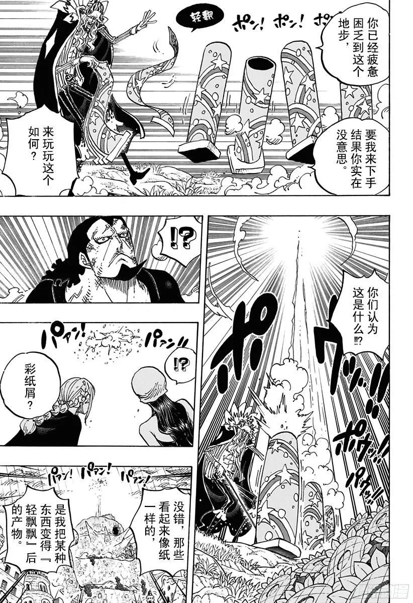 第776话 竞技场的英雄 第7页