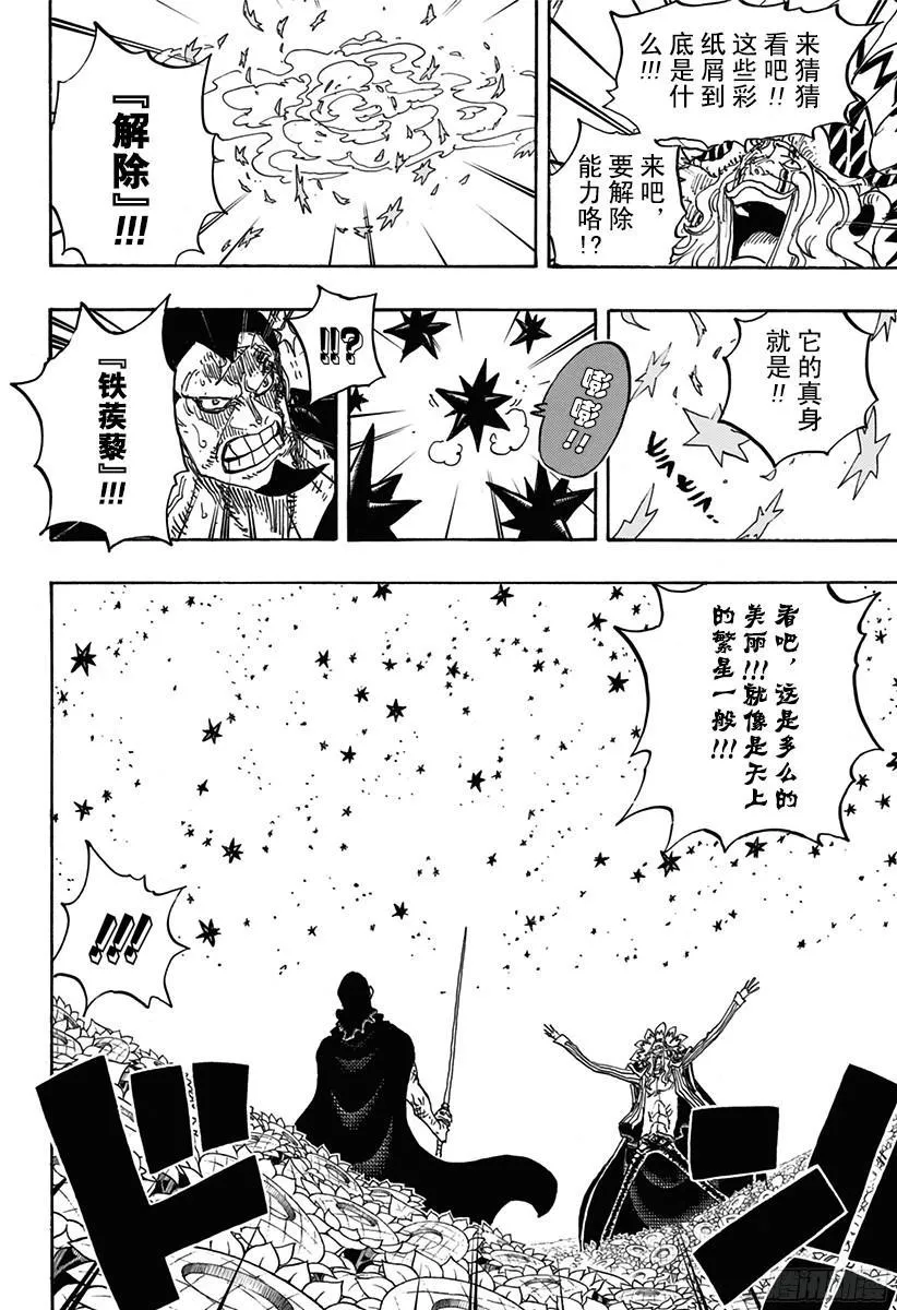 第776话 竞技场的英雄 第8页