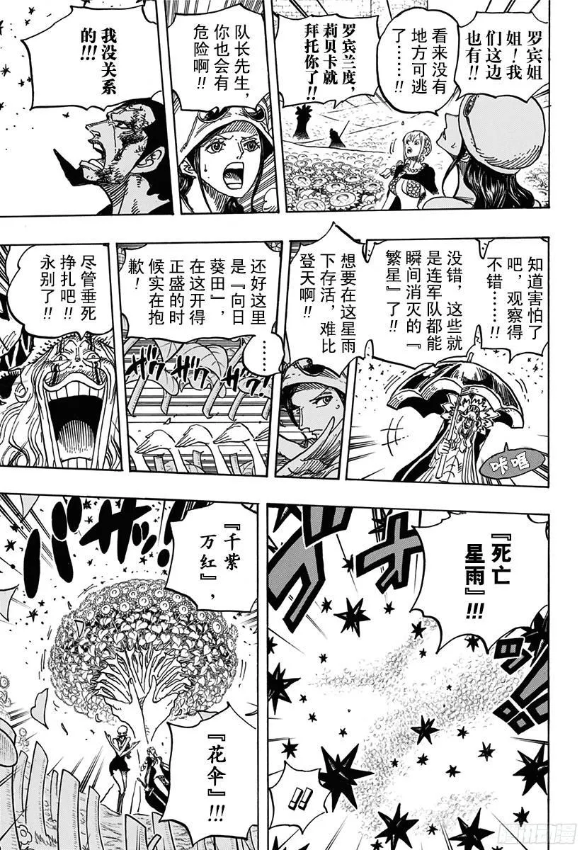 第776话 竞技场的英雄 第9页