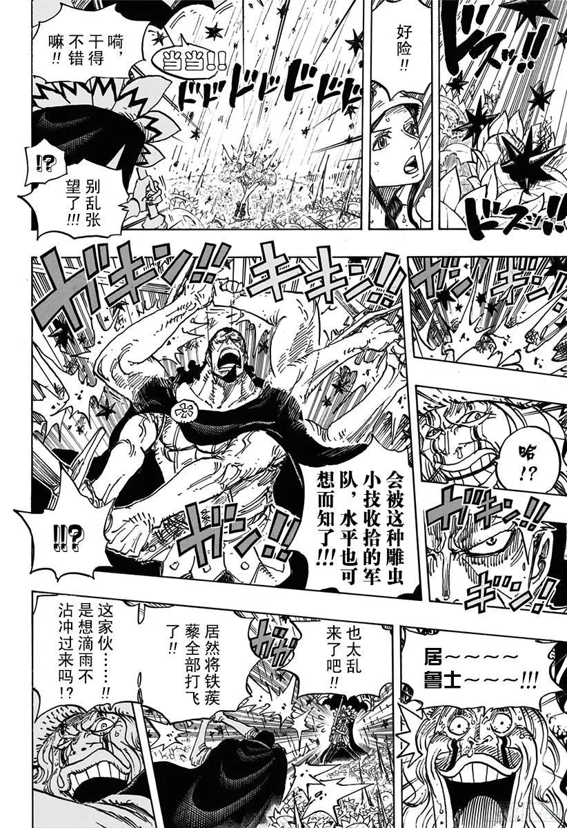 第776话 竞技场的英雄 第10页