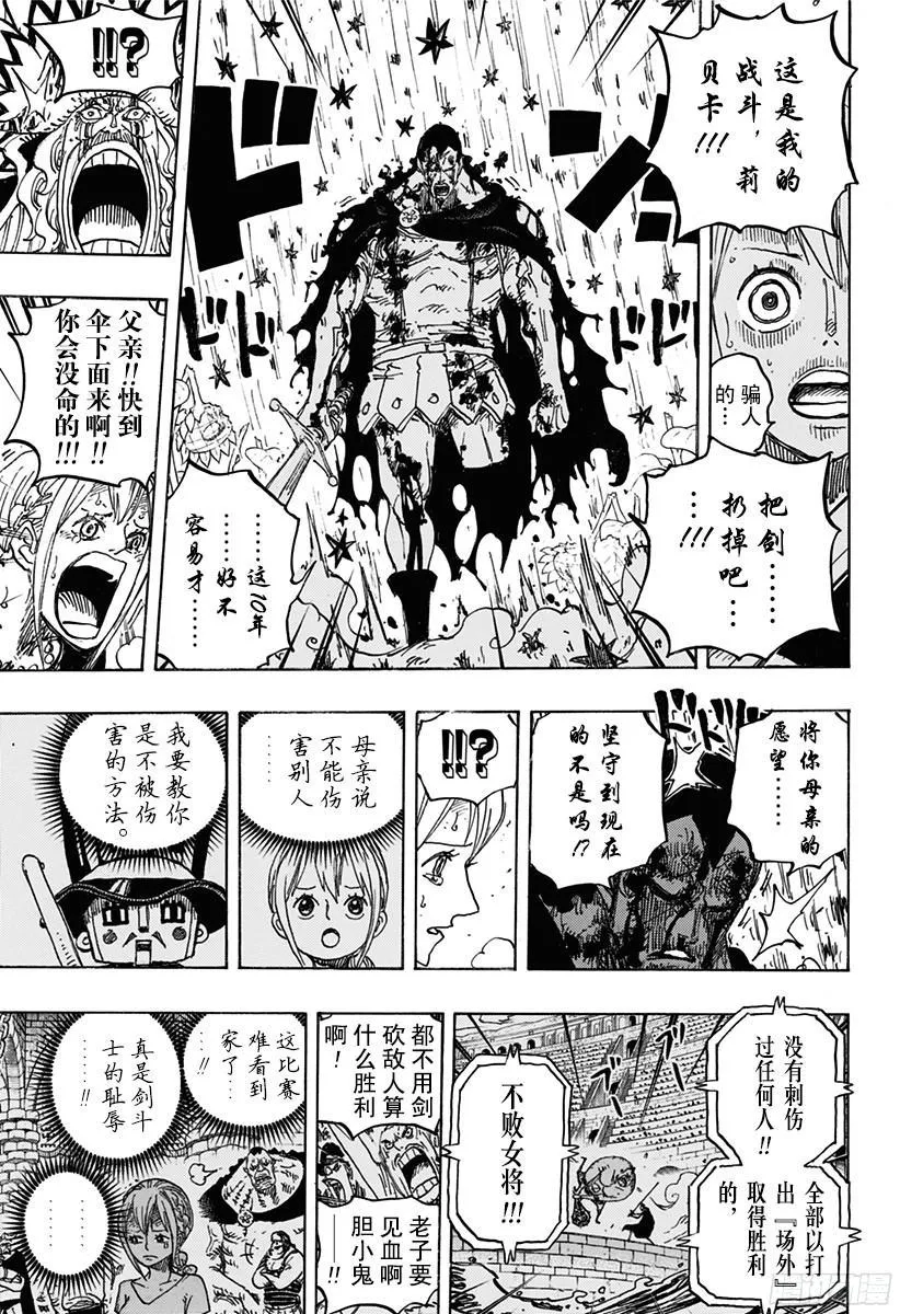 第776话 竞技场的英雄 第13页