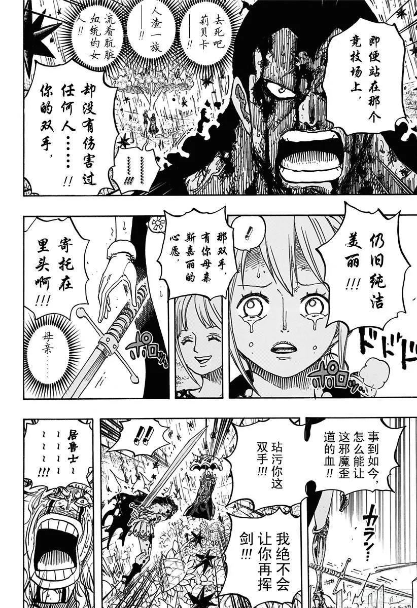 第776话 竞技场的英雄 第14页