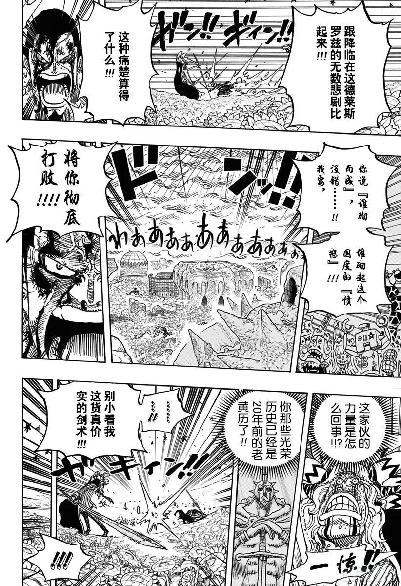 第776话 竞技场的英雄 第16页