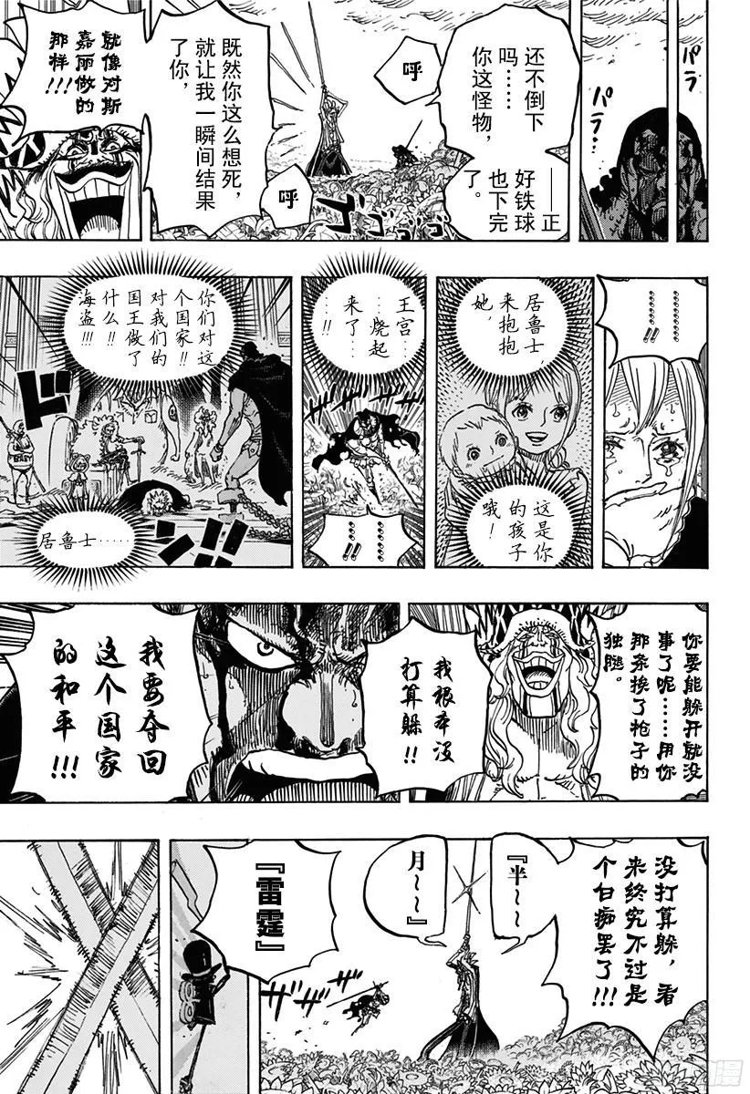 第776话 竞技场的英雄 第17页