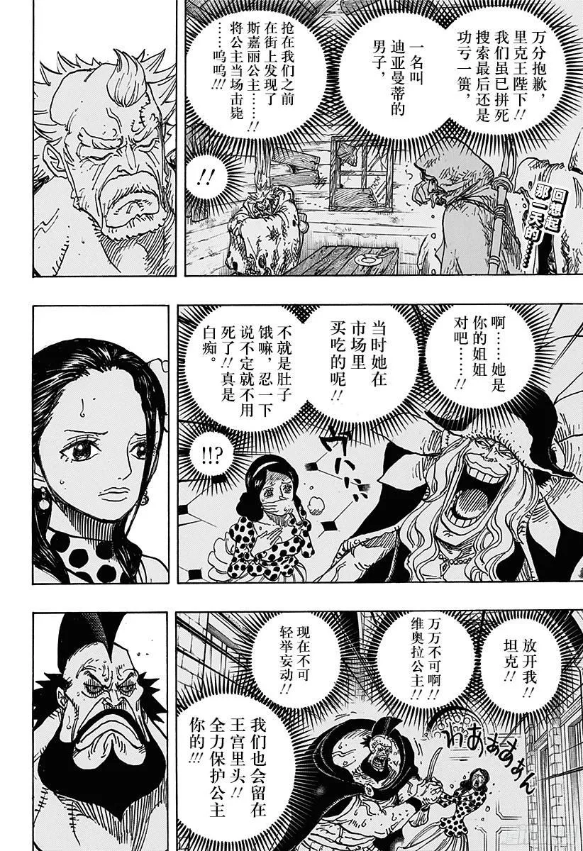 第777话 佐罗VS匹卡 第2页