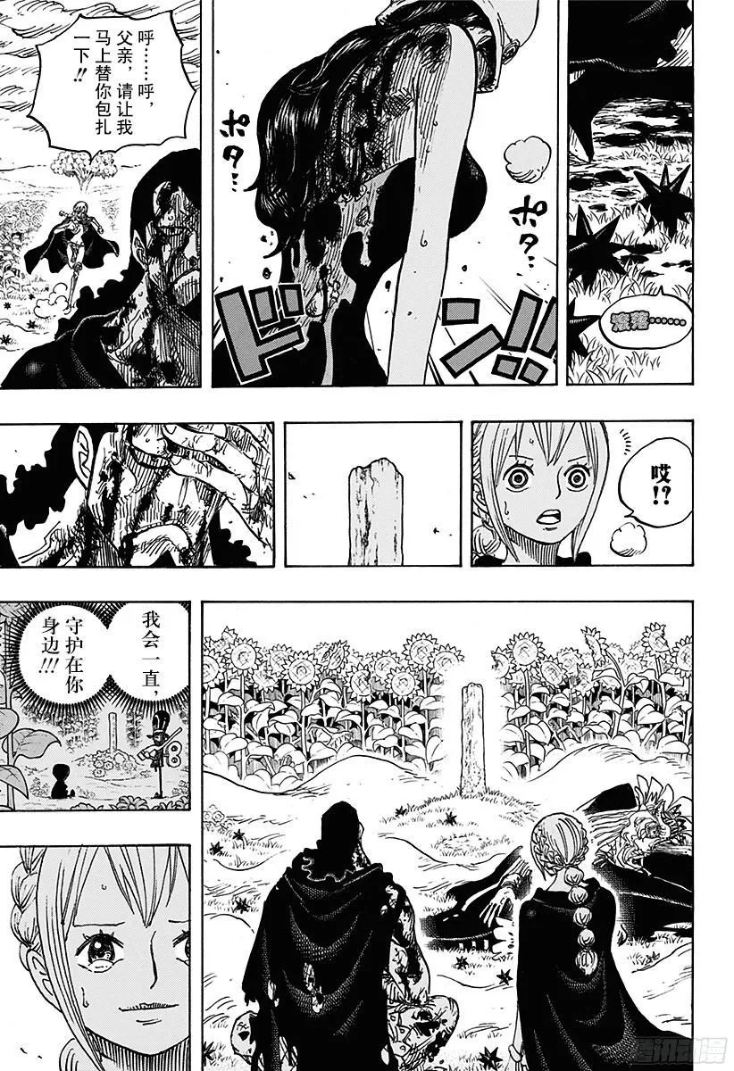 第777话 佐罗VS匹卡 第5页