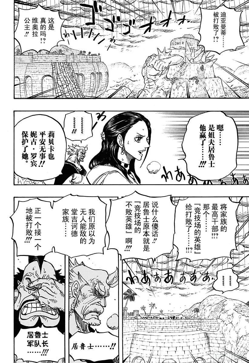 第777话 佐罗VS匹卡 第6页
