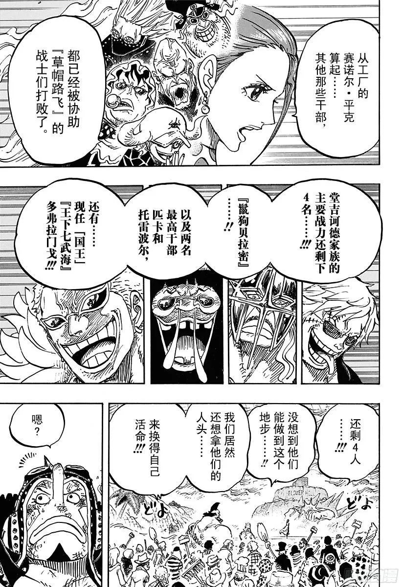 第777话 佐罗VS匹卡 第7页