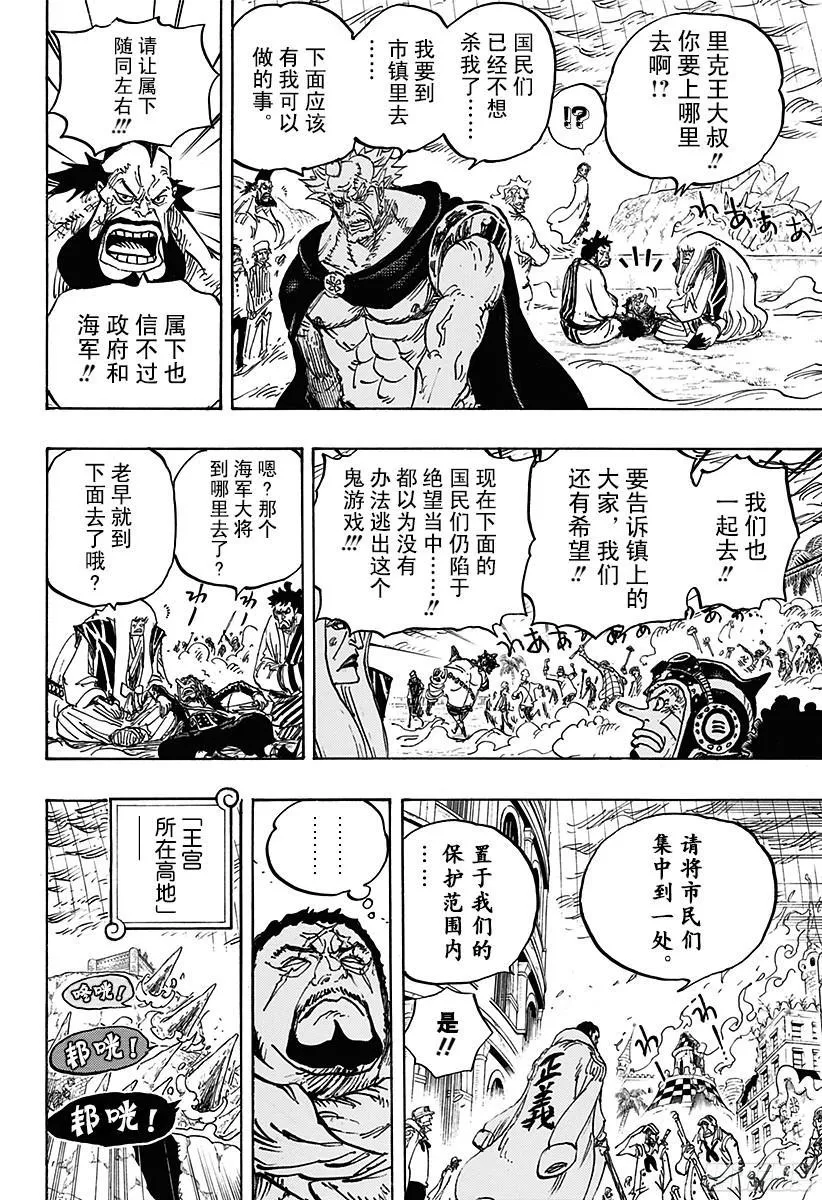 第777话 佐罗VS匹卡 第8页