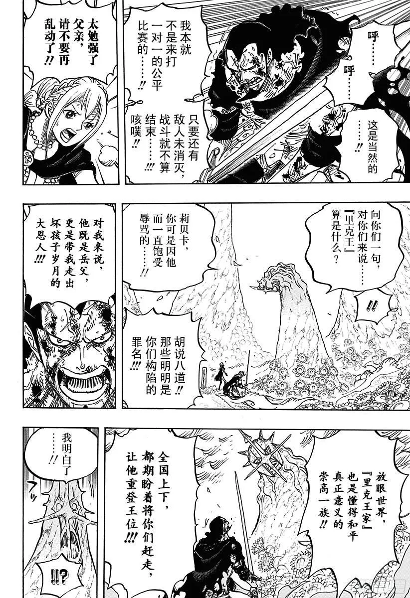 第777话 佐罗VS匹卡 第10页