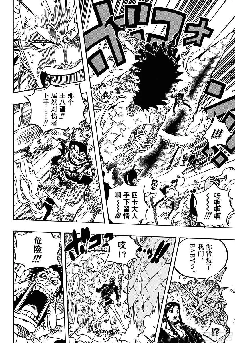 第777话 佐罗VS匹卡 第12页