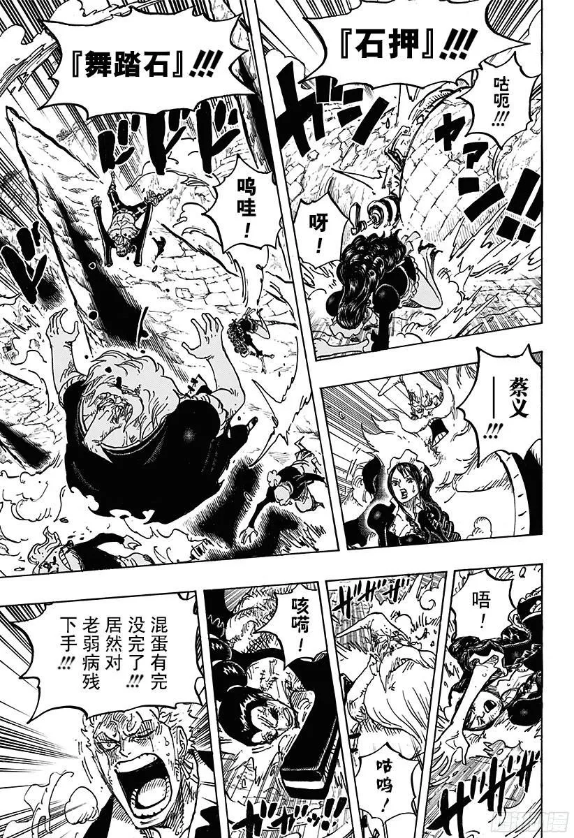 第777话 佐罗VS匹卡 第13页