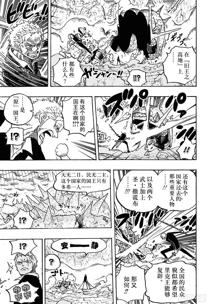 第777话 佐罗VS匹卡 第15页