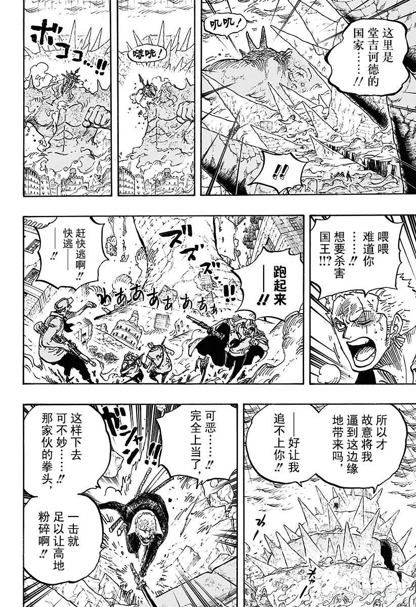 第777话 佐罗VS匹卡 第16页