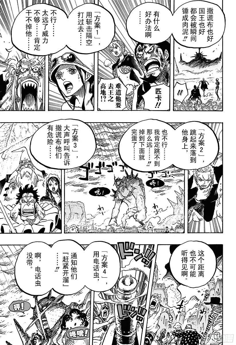第777话 佐罗VS匹卡 第17页