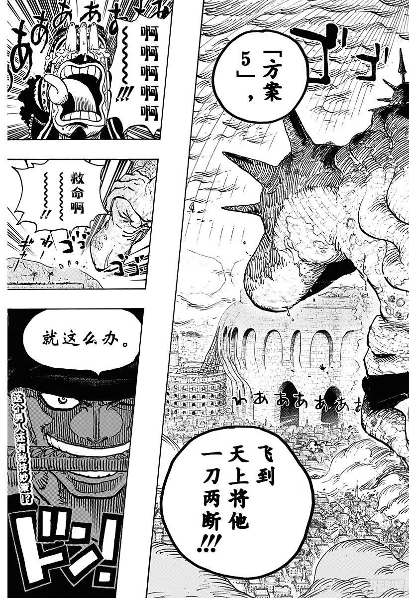 第777话 佐罗VS匹卡 第19页