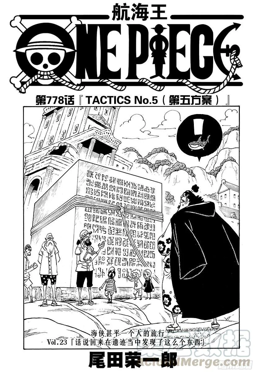 第778话 TACTICS No.5（第5方案） 第1页