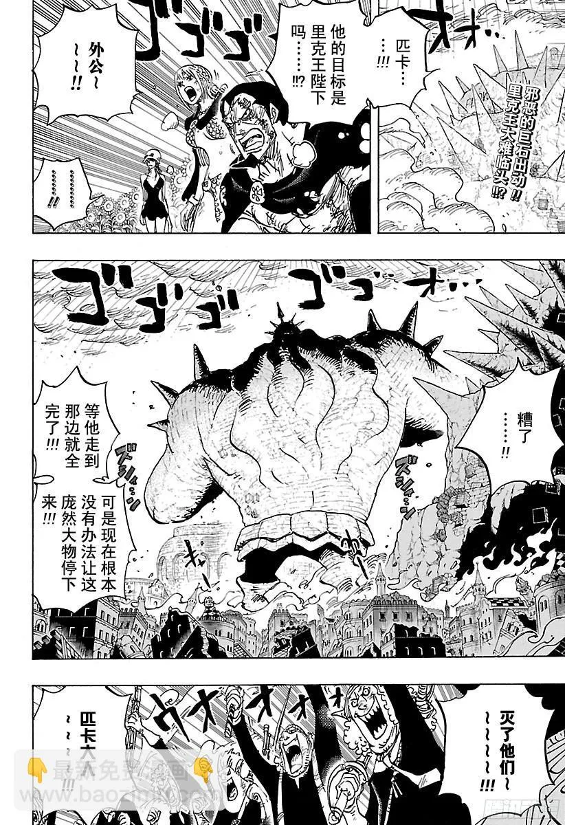 第778话 TACTICS No.5（第5方案） 第2页