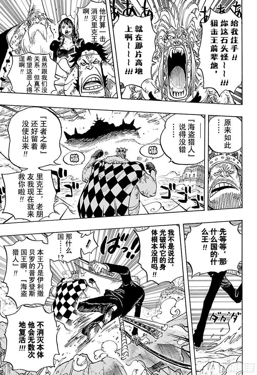 第778话 TACTICS No.5（第5方案） 第3页