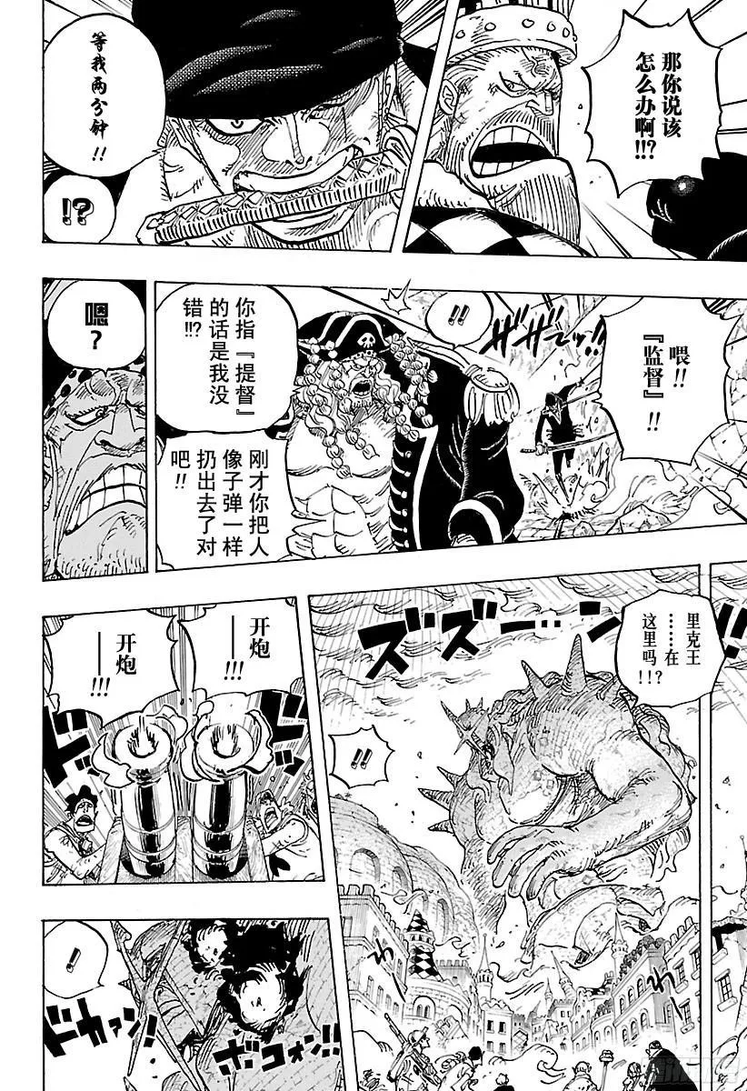 第778话 TACTICS No.5（第5方案） 第4页