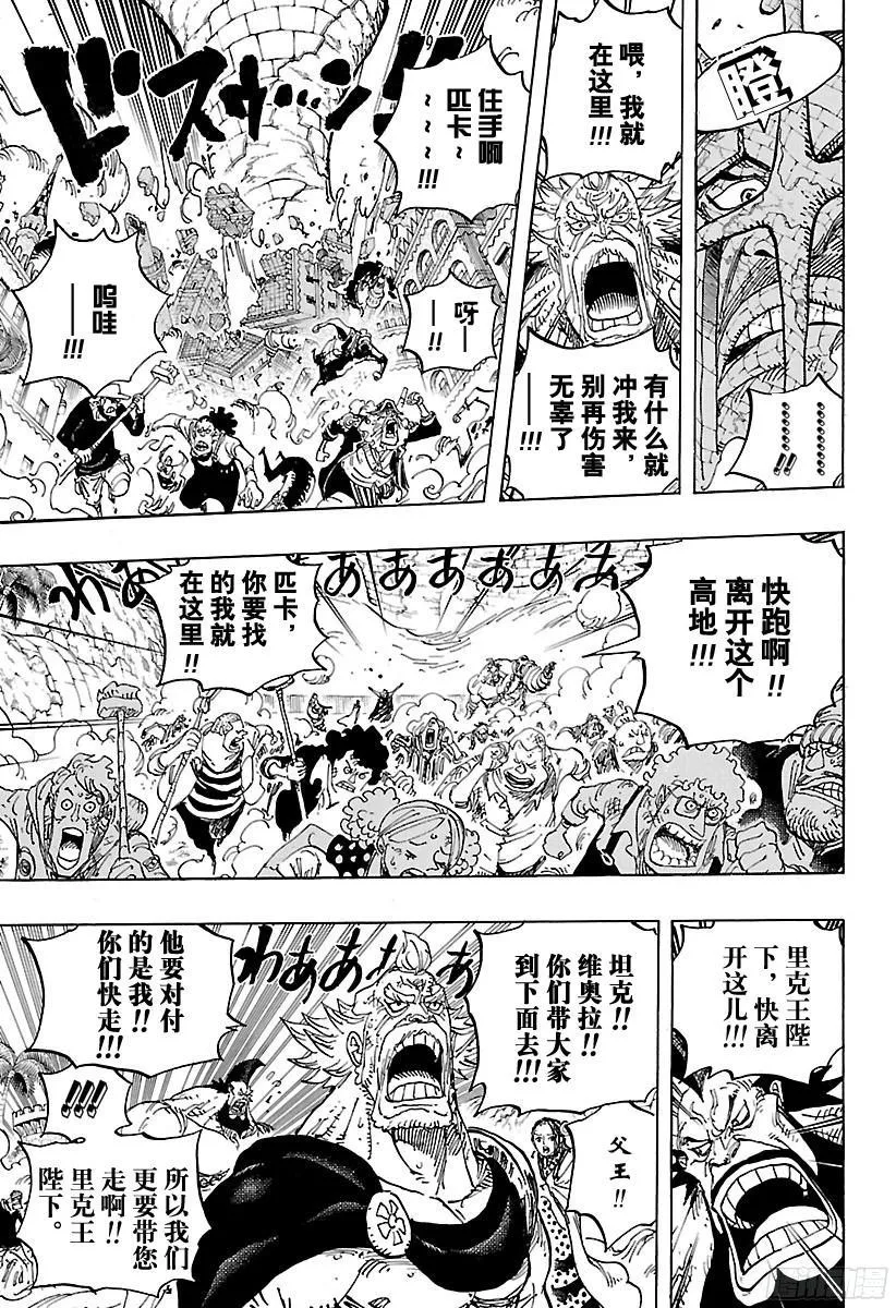 第778话 TACTICS No.5（第5方案） 第5页