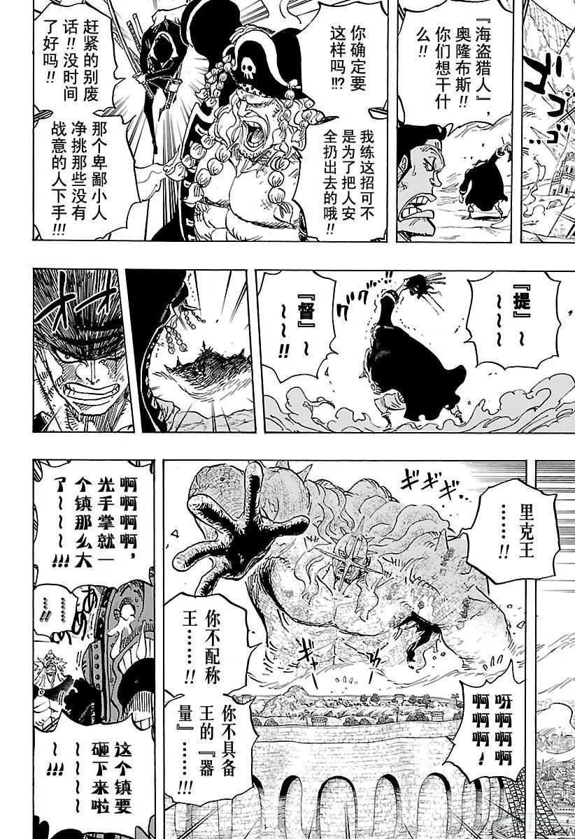 第778话 TACTICS No.5（第5方案） 第6页