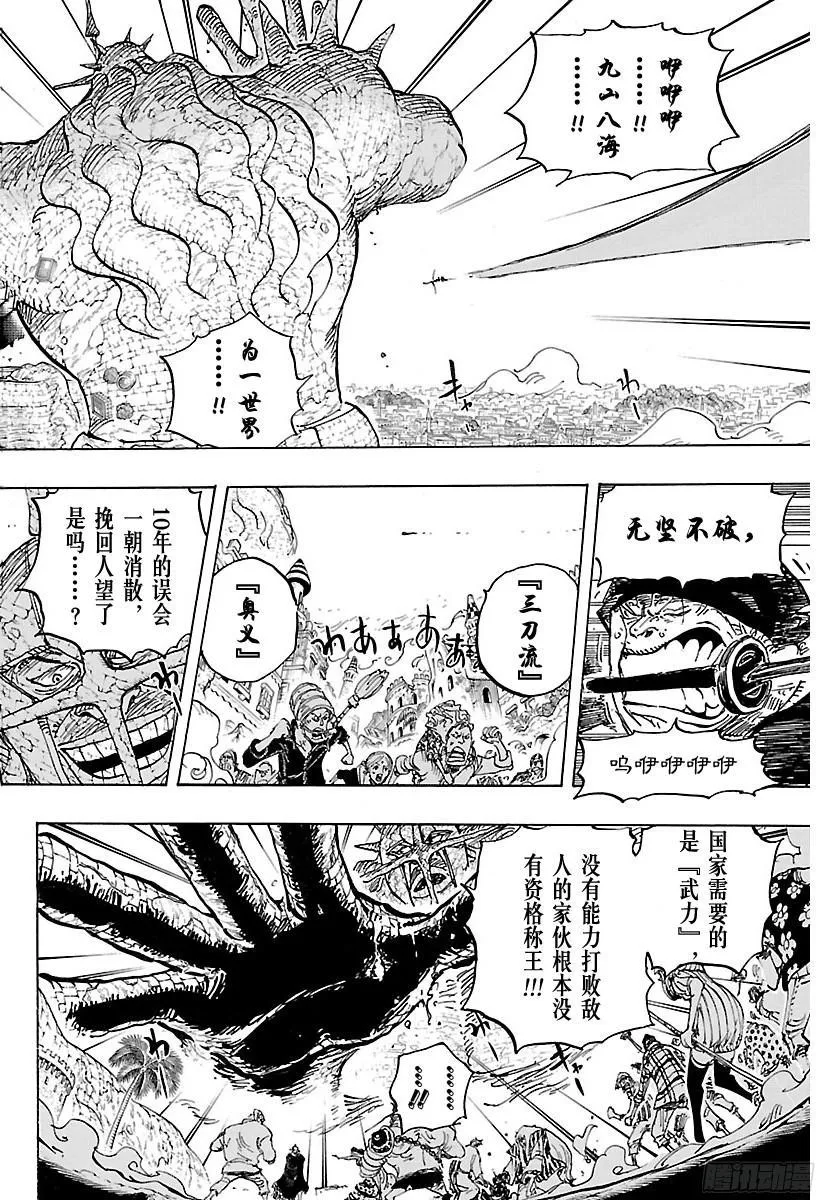 第778话 TACTICS No.5（第5方案） 第8页