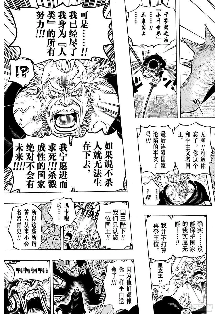 第778话 TACTICS No.5（第5方案） 第9页
