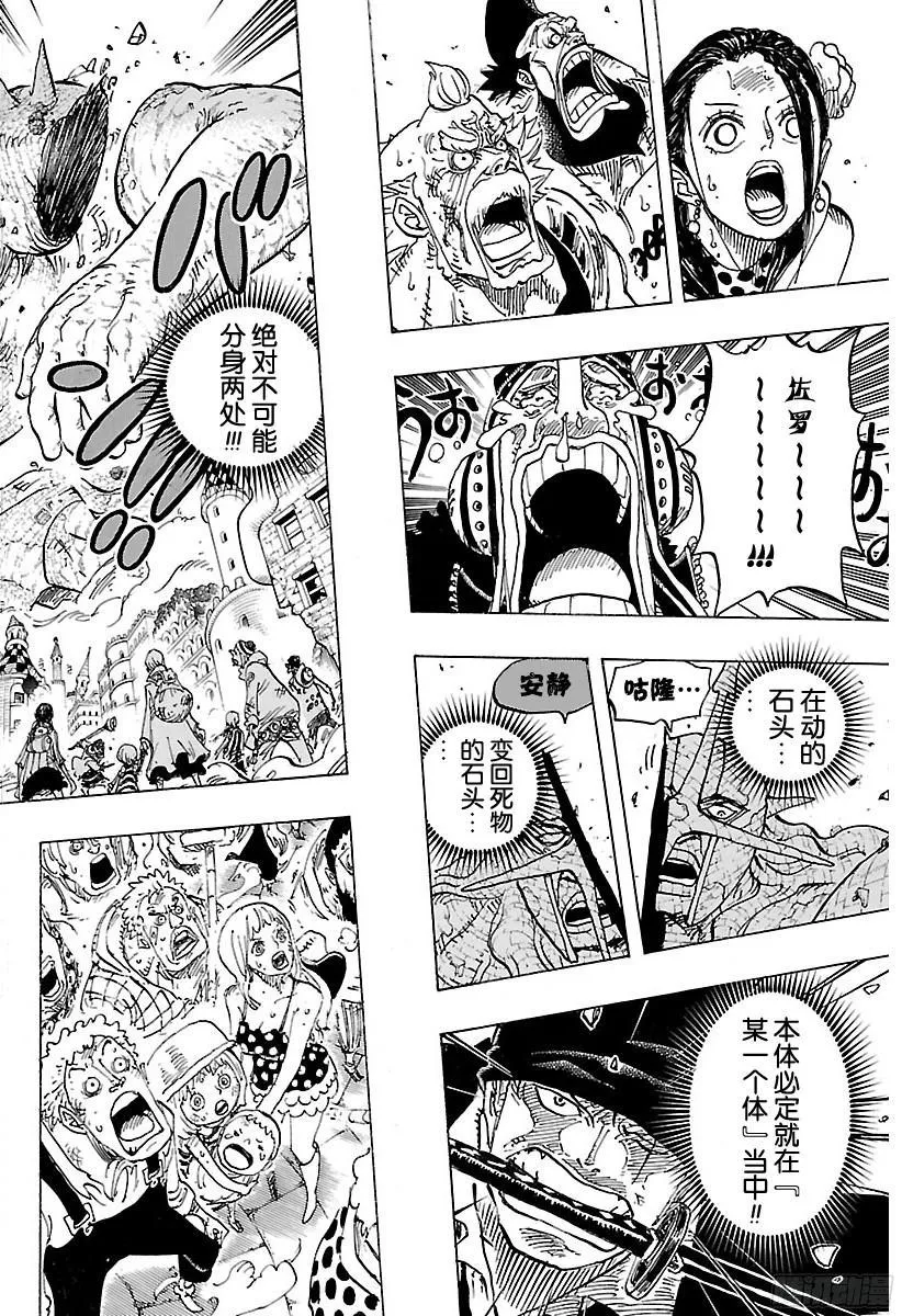 第778话 TACTICS No.5（第5方案） 第14页