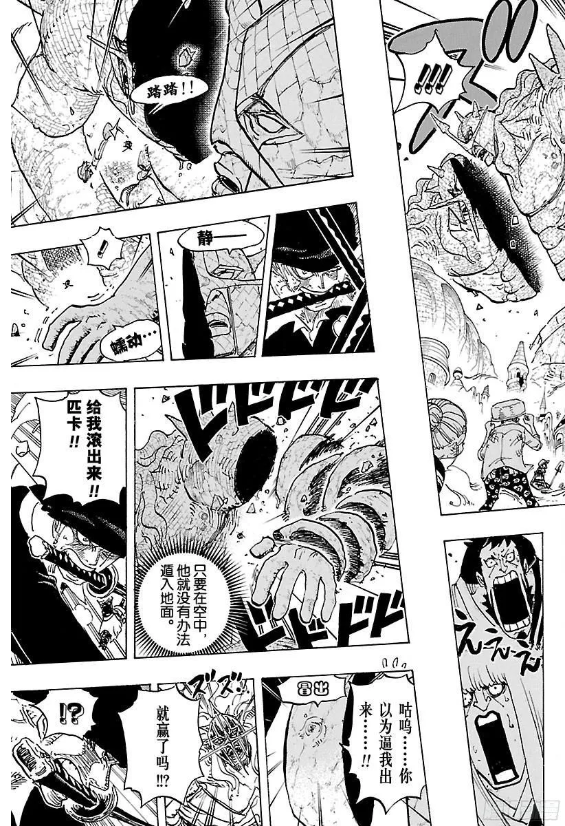 第778话 TACTICS No.5（第5方案） 第15页