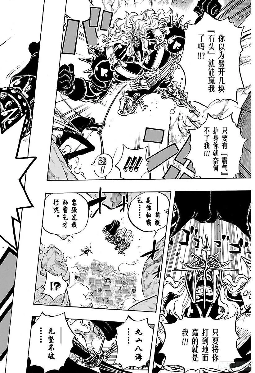 第778话 TACTICS No.5（第5方案） 第16页