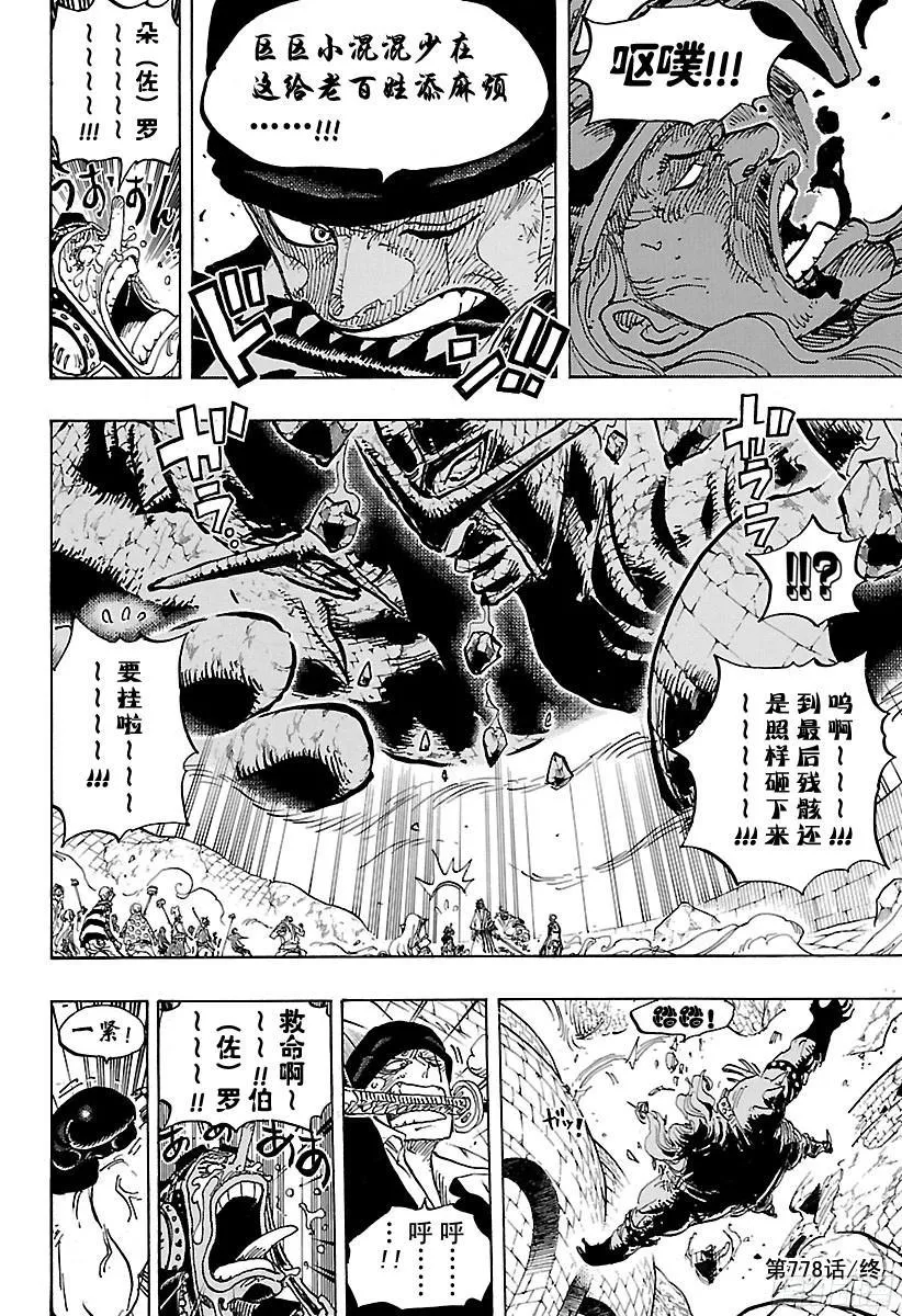 第778话 TACTICS No.5（第5方案） 第18页