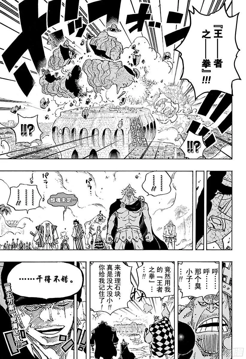 第778话 TACTICS No.5（第5方案） 第19页