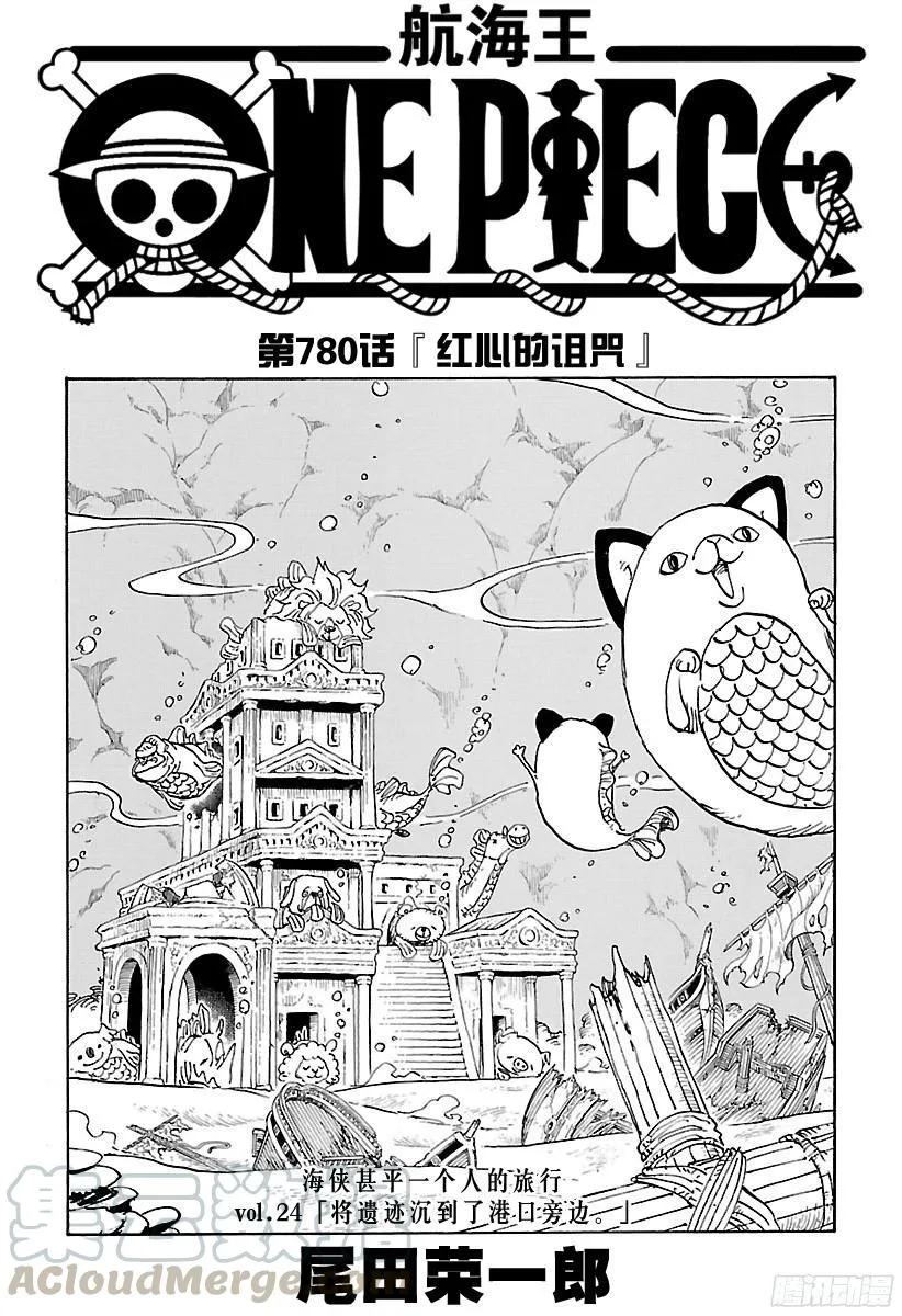 第780话 “红心的诅咒” 第1页