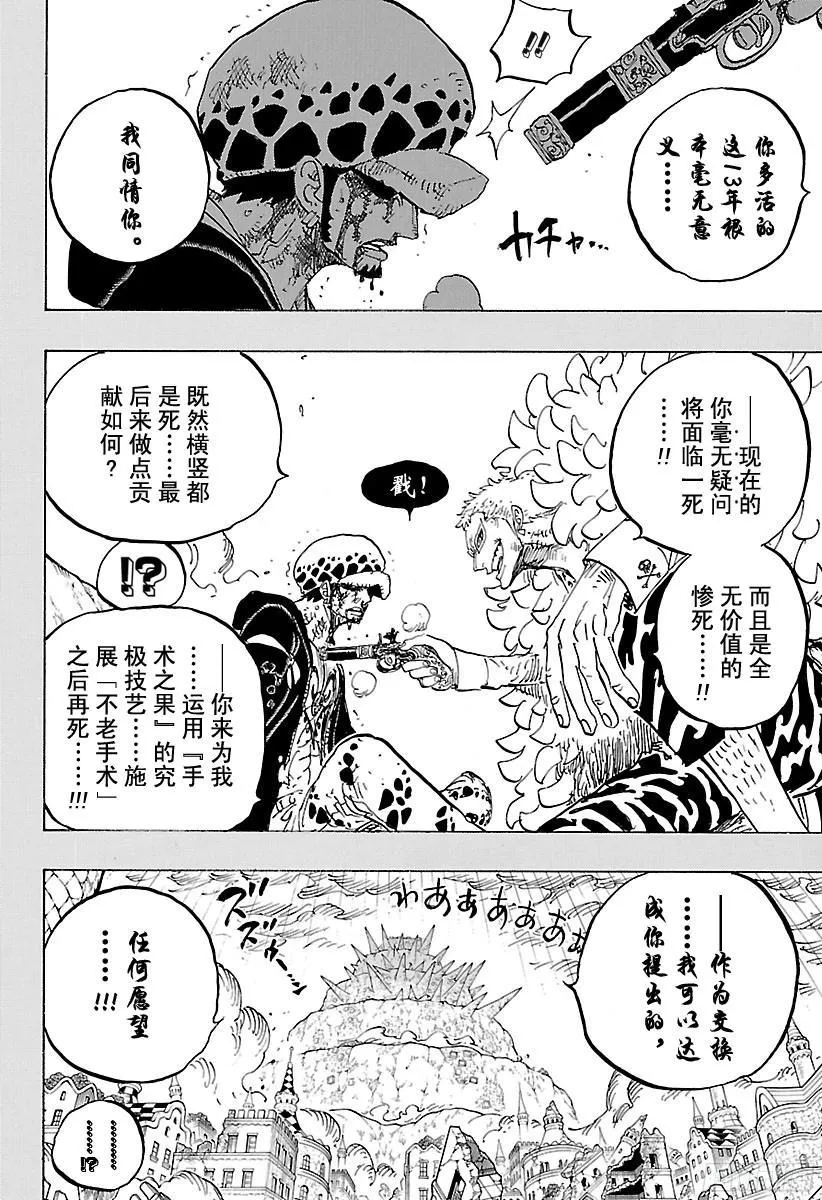 第780话 “红心的诅咒” 第4页