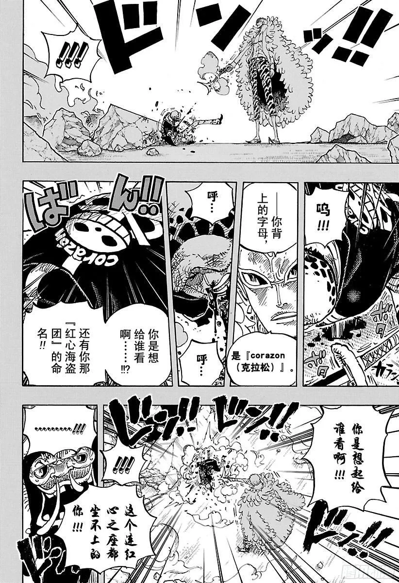 第780话 “红心的诅咒” 第6页