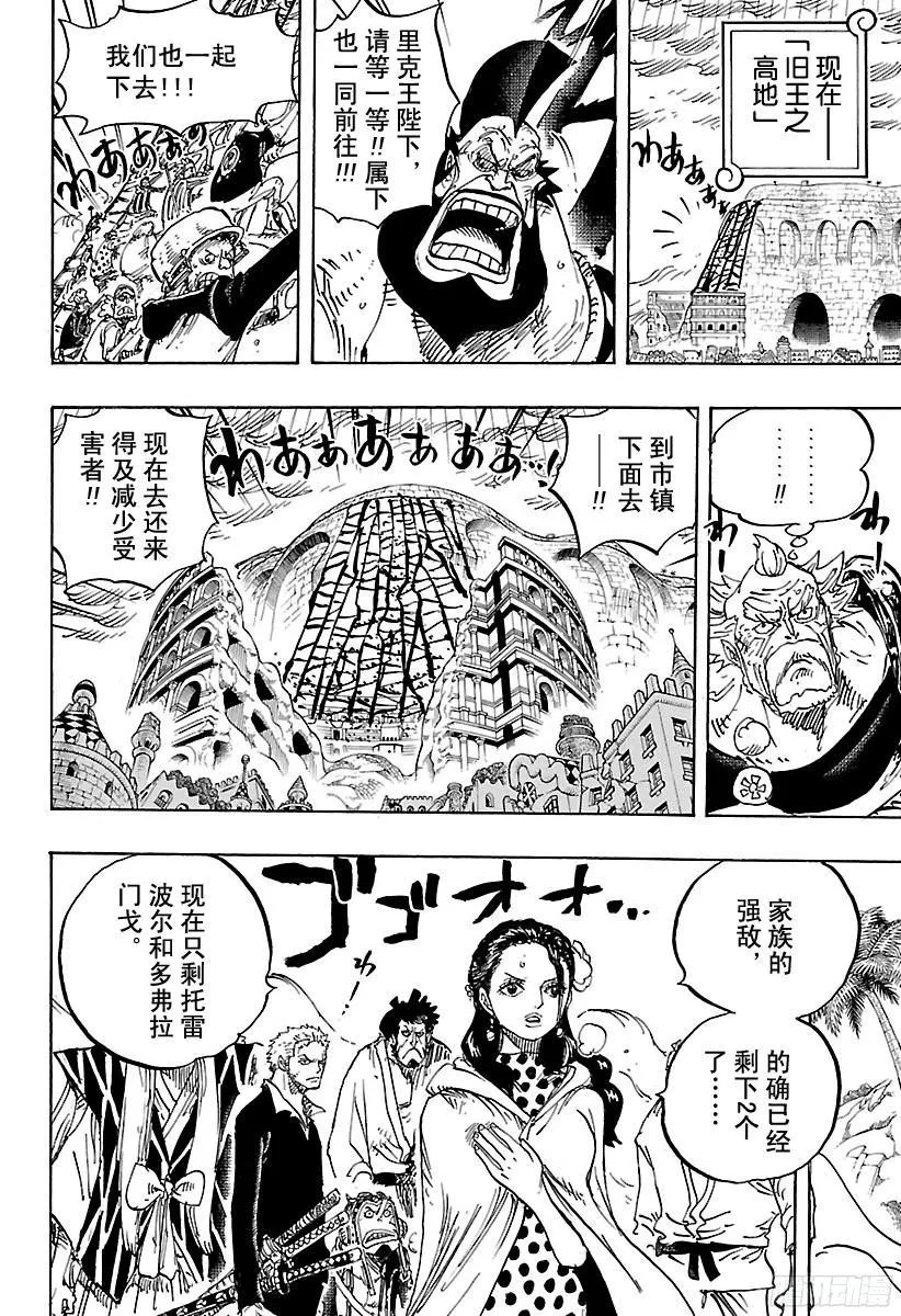 第780话 “红心的诅咒” 第8页
