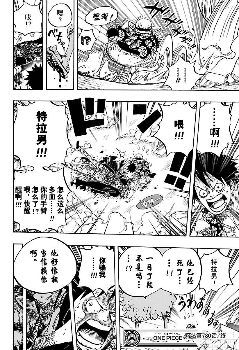 第780话 “红心的诅咒” 第14页