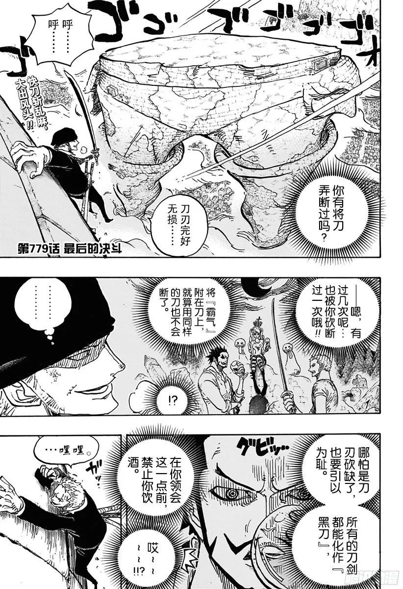 第779话 最后的决斗 第4页