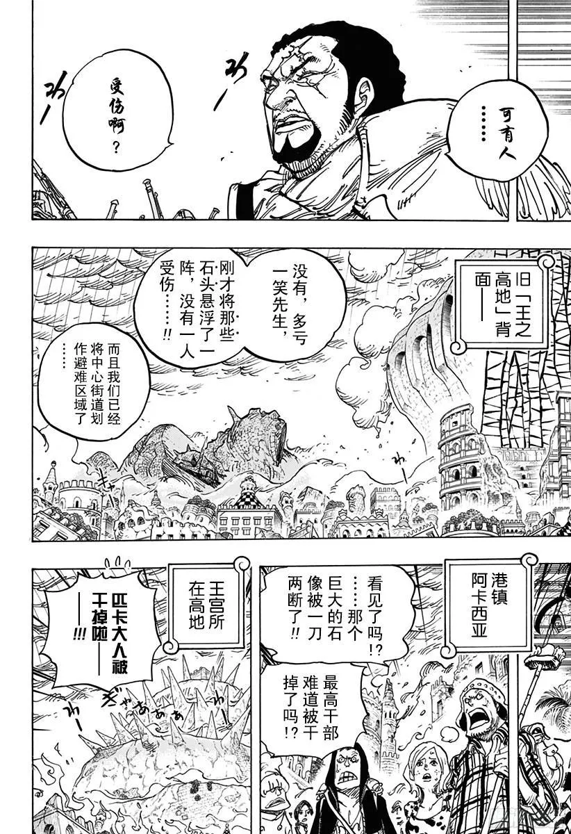第779话 最后的决斗 第5页
