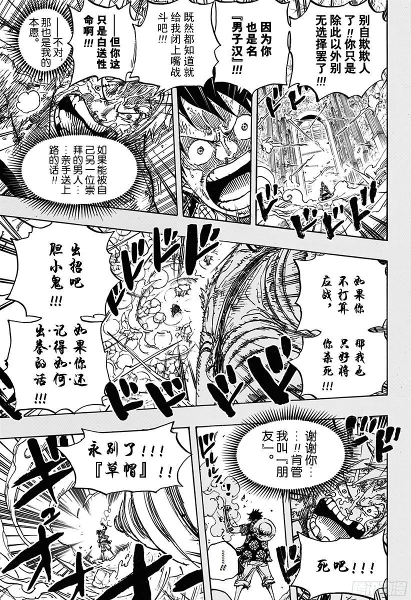 第779话 最后的决斗 第16页