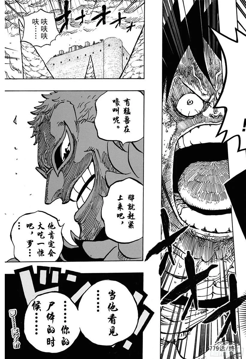 第779话 最后的决斗 第20页
