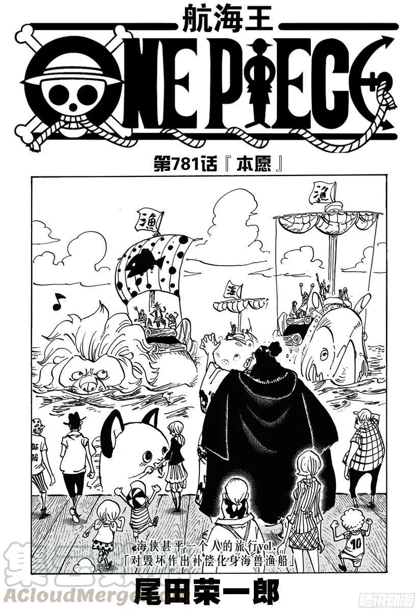第781话 “本愿” 第1页
