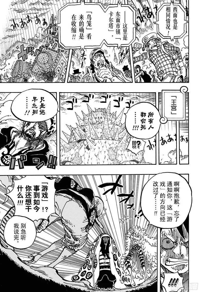 第781话 “本愿” 第3页