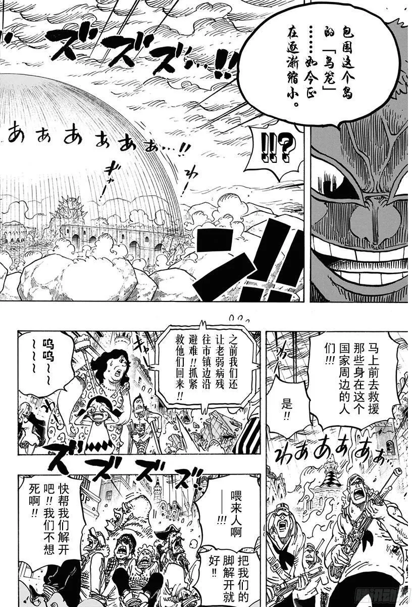第781话 “本愿” 第4页