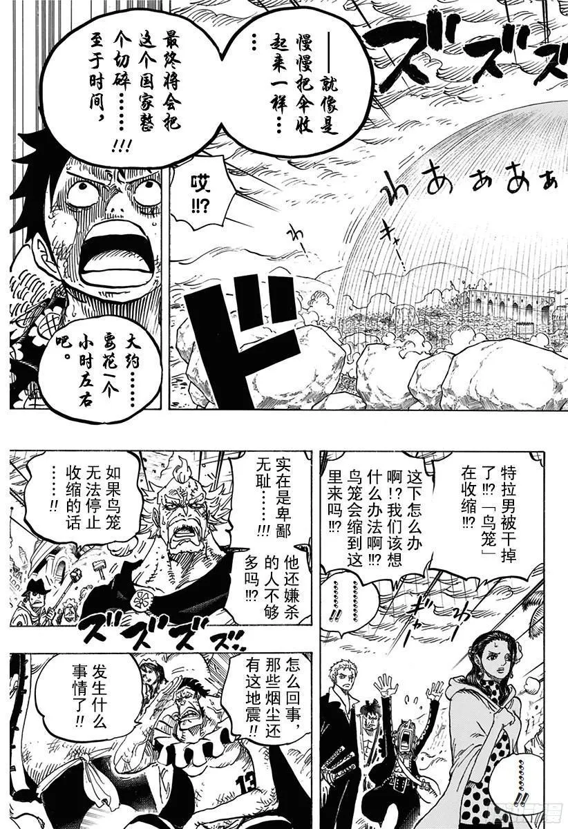 第781话 “本愿” 第5页