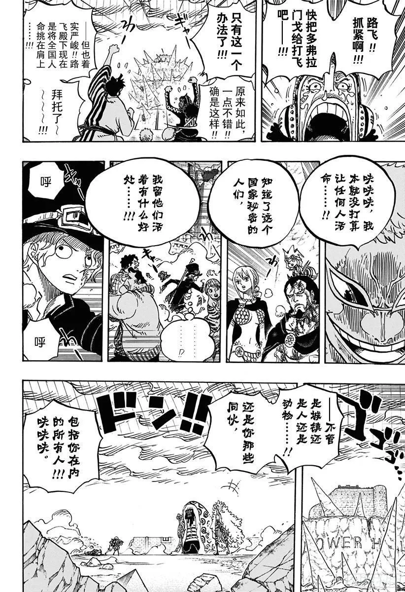 第781话 “本愿” 第6页